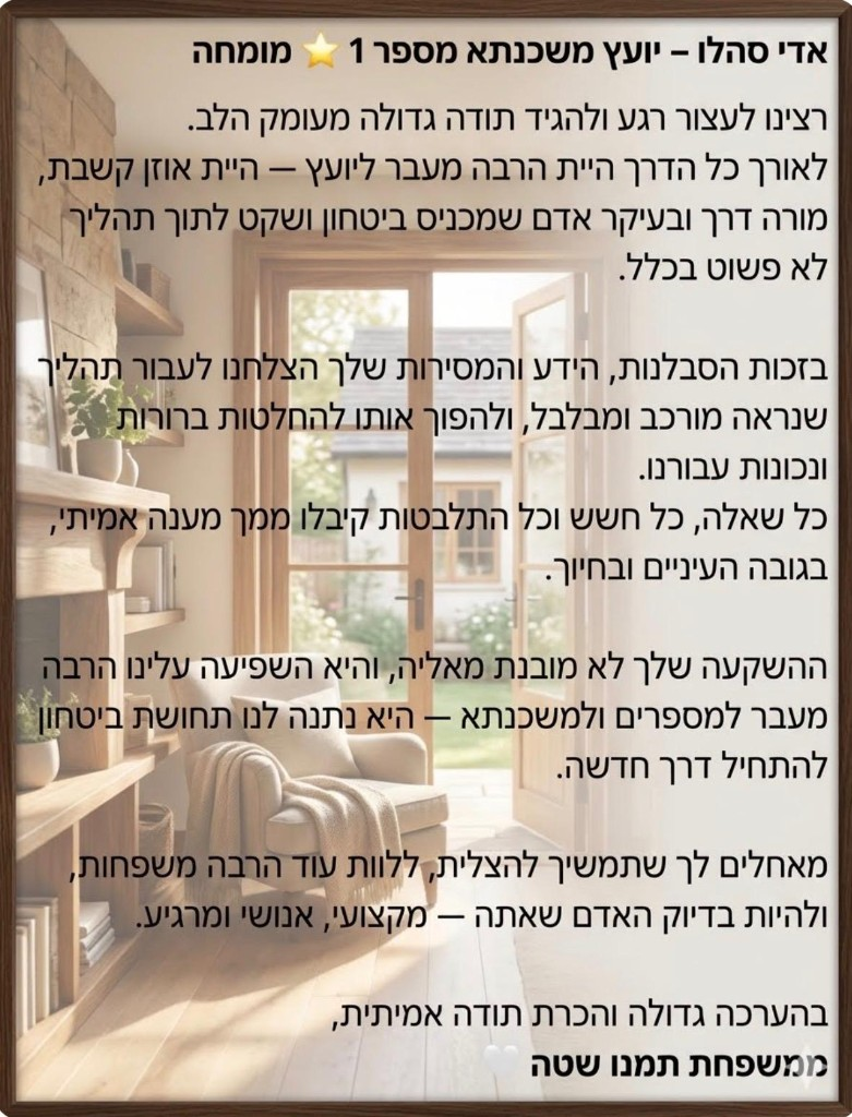 מכתב תודה ממשפחת תמנו שטה לאדי סהלו