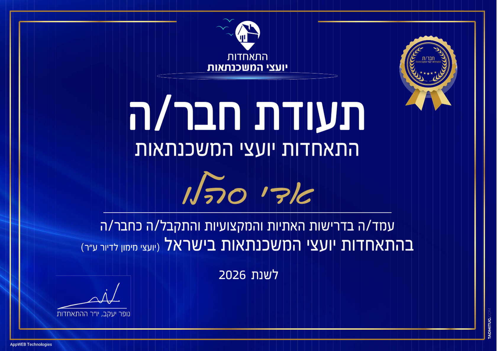 תעודת חבר התאחדות יועצי המשכנתאות – אדי סהלו